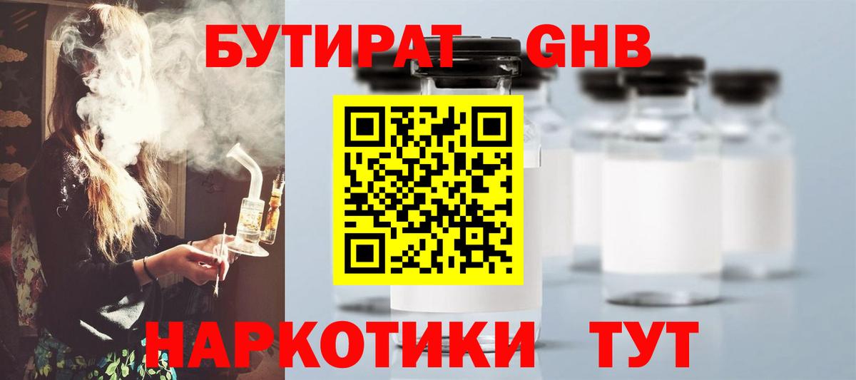 Острогожск  Бутират  Вход с VPN  БУТИРАТ 99% 