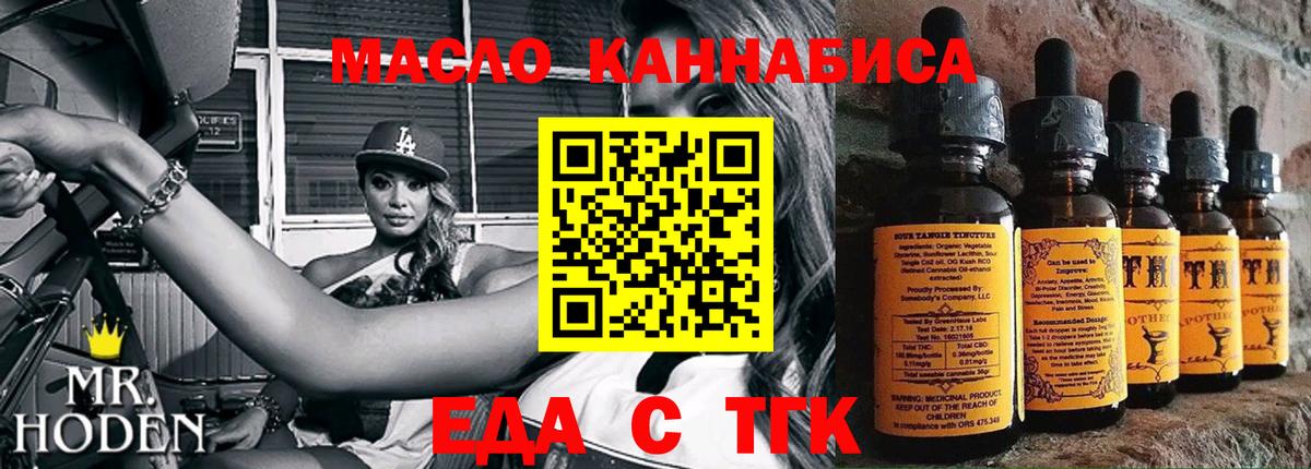 Еда ТГК конопля  Вход с VPN  Острогожск 