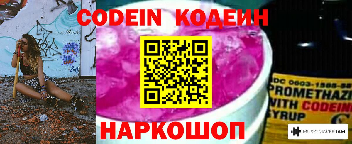 Кодеиновый сироп Lean напиток Lean (лин) Острогожск