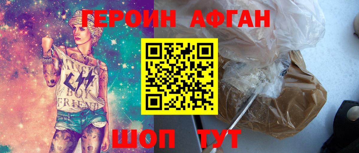 ГЕРОИН Heroin Острогожск