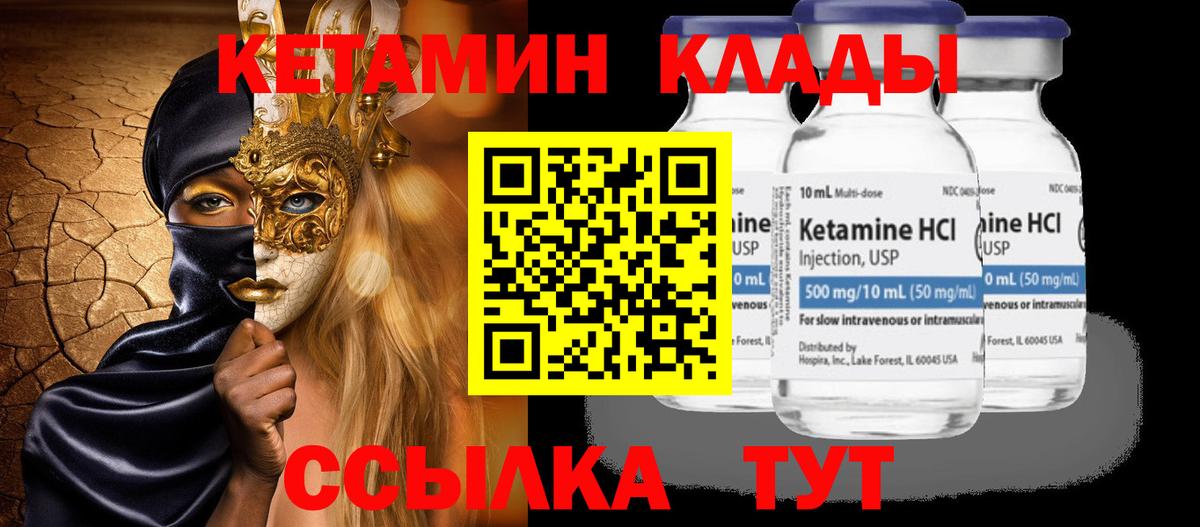Кетамин VHQ Острогожск