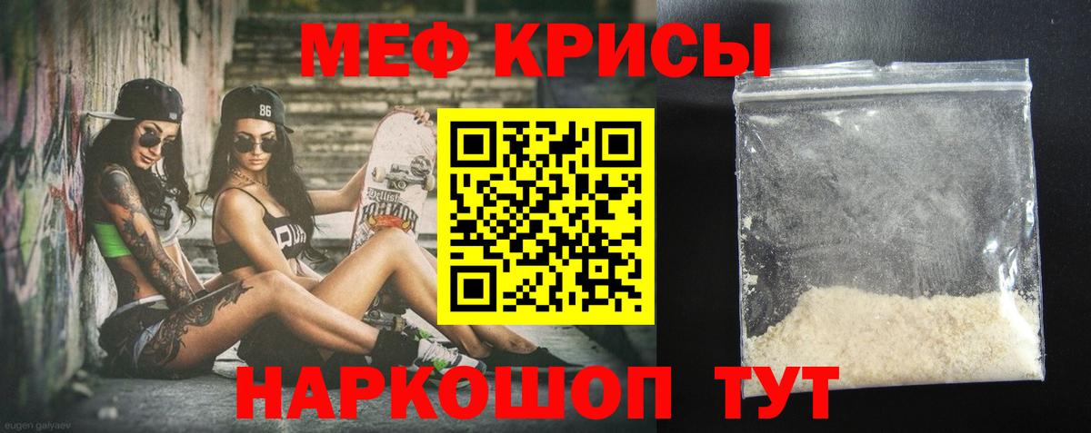 Мефедрон кристаллы Острогожск